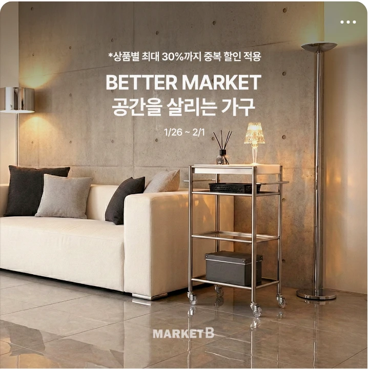 생활/가정용품 배너