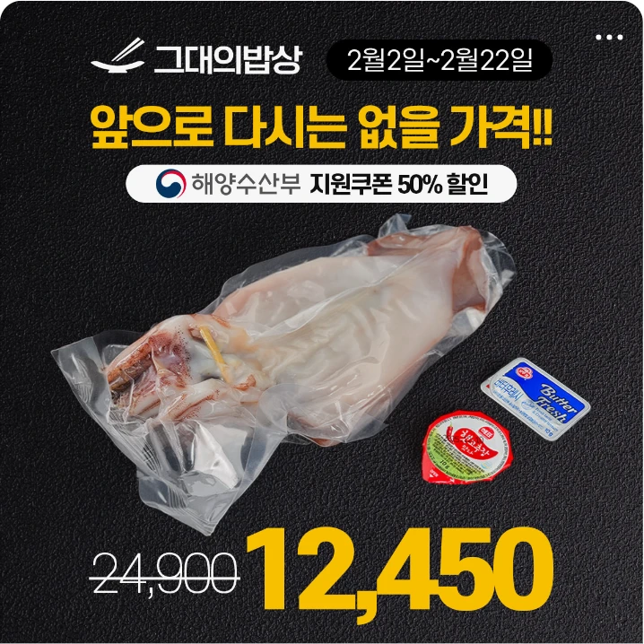 식품/제과 박스형 배너 광고 디자인 레퍼런스