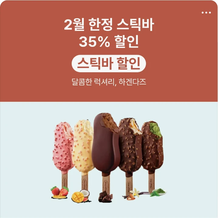 음료/기호식품 박스형 배너 광고 디자인 레퍼런스