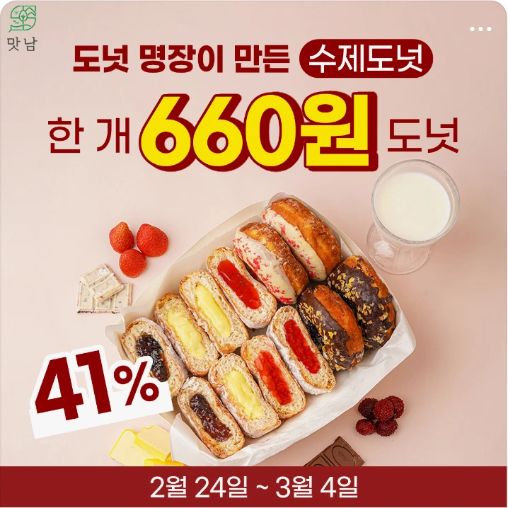 식품/제과 박스형 배너 광고 디자인 레퍼런스
