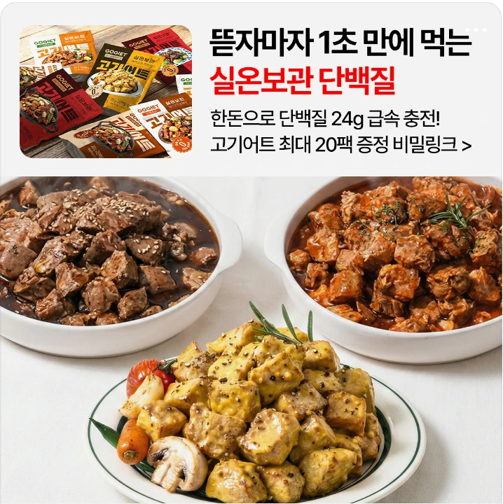 식품/제과 박스형 배너 광고 디자인 레퍼런스