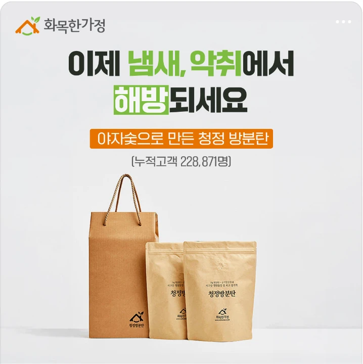 생활/가정용품 박스형 배너 광고 디자인 레퍼런스