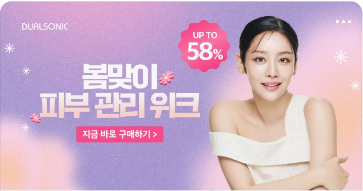 화장품 박스형 배너 광고 디자인 레퍼런스