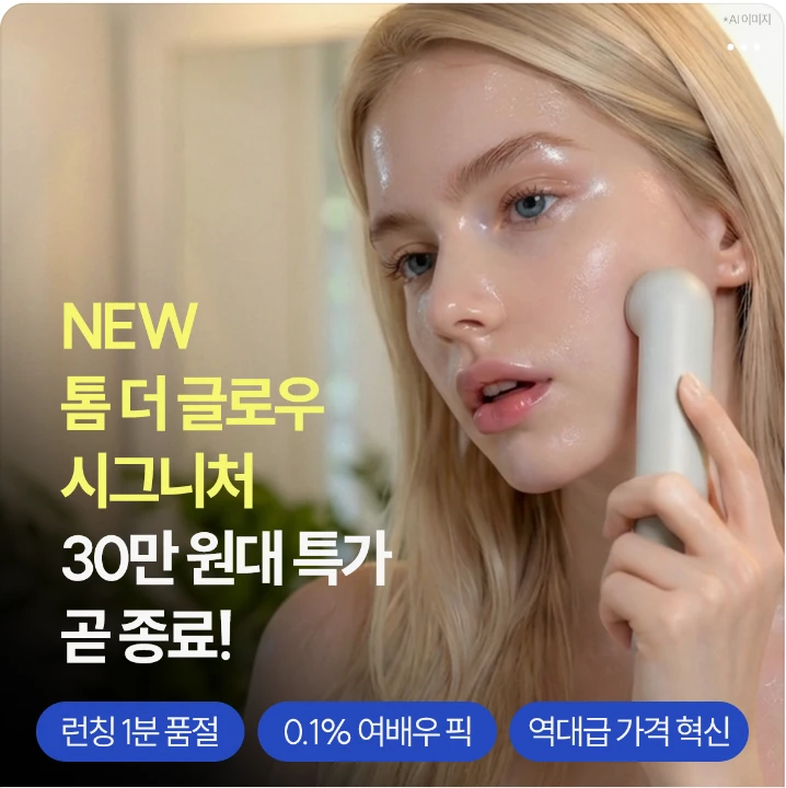 화장품 박스형 배너 광고 디자인 레퍼런스