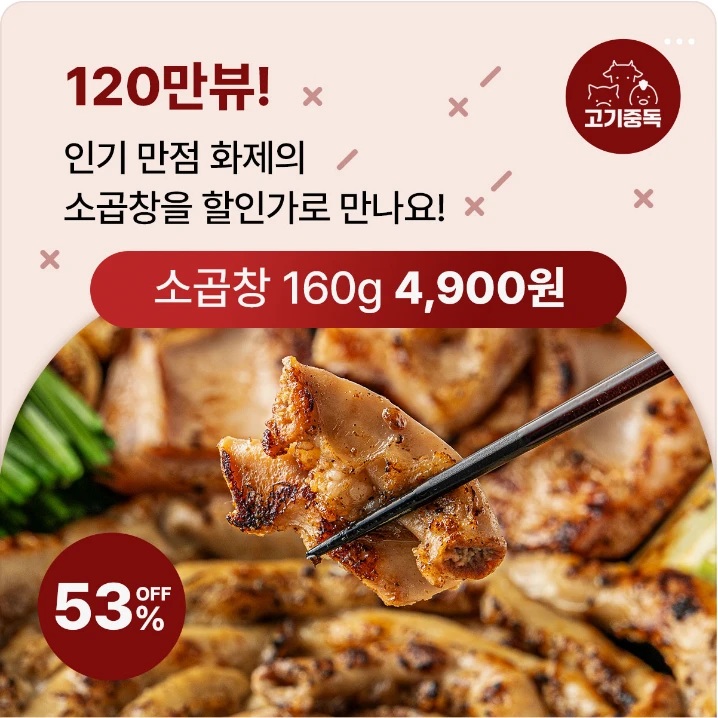 식품/제과 박스형 배너 광고 디자인 레퍼런스