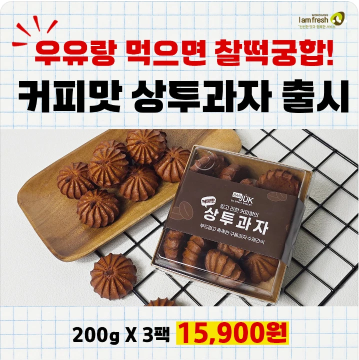 식품/제과 박스형 배너 광고 디자인 레퍼런스