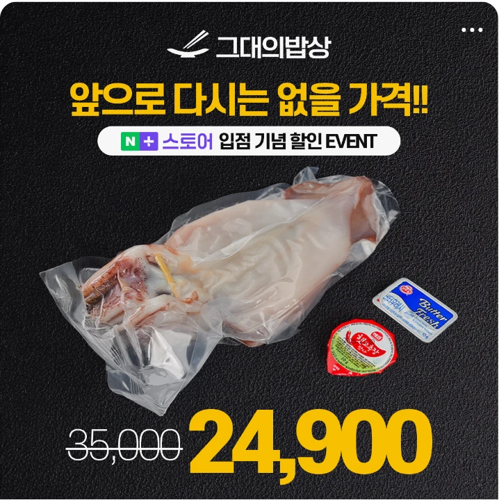 식품/제과 박스형 배너 광고 디자인 레퍼런스