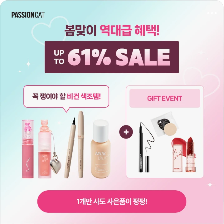 화장품 박스형 배너 광고 디자인 레퍼런스