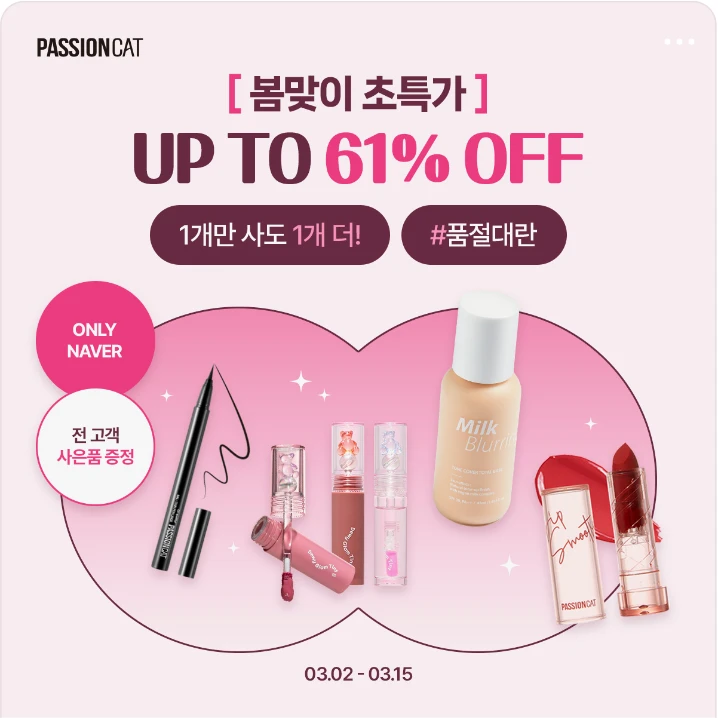 화장품 박스형 배너 광고 디자인 레퍼런스