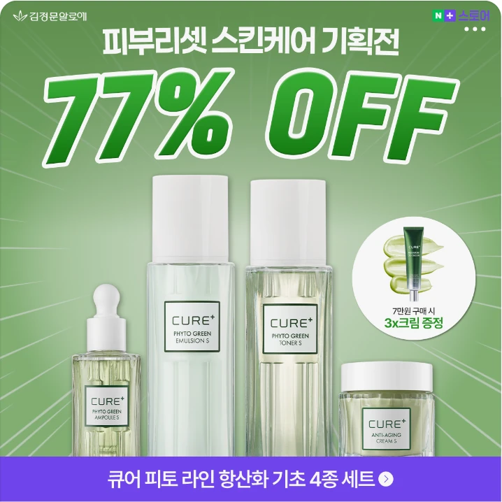 화장품 박스형 배너 광고 디자인 레퍼런스