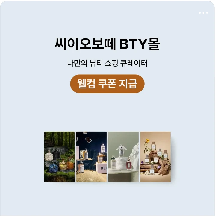 화장품 박스형 배너 광고 디자인 레퍼런스