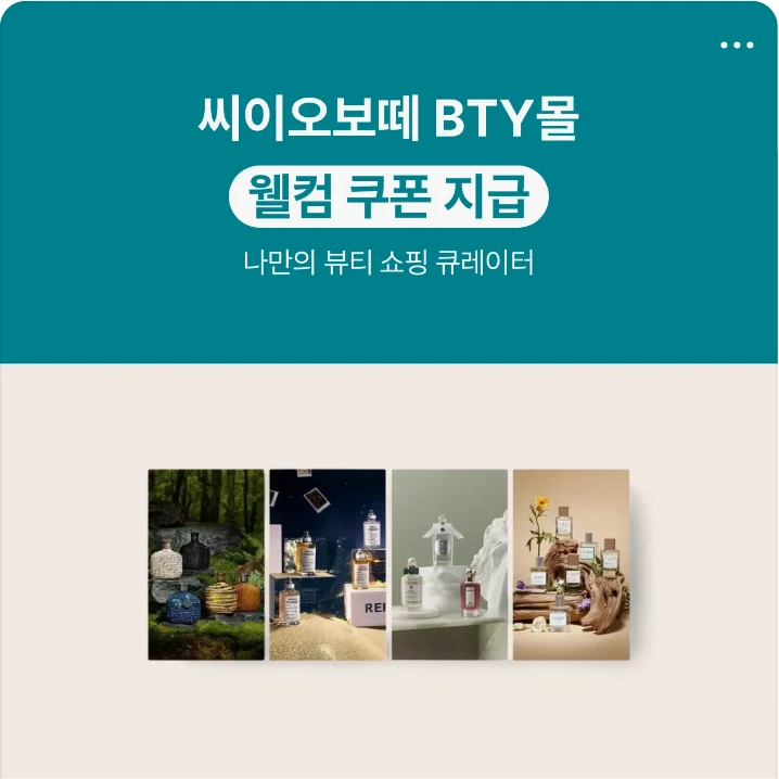 화장품 박스형 배너 광고 디자인 레퍼런스