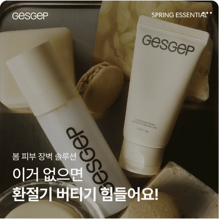 화장품 박스형 배너 광고 디자인 레퍼런스