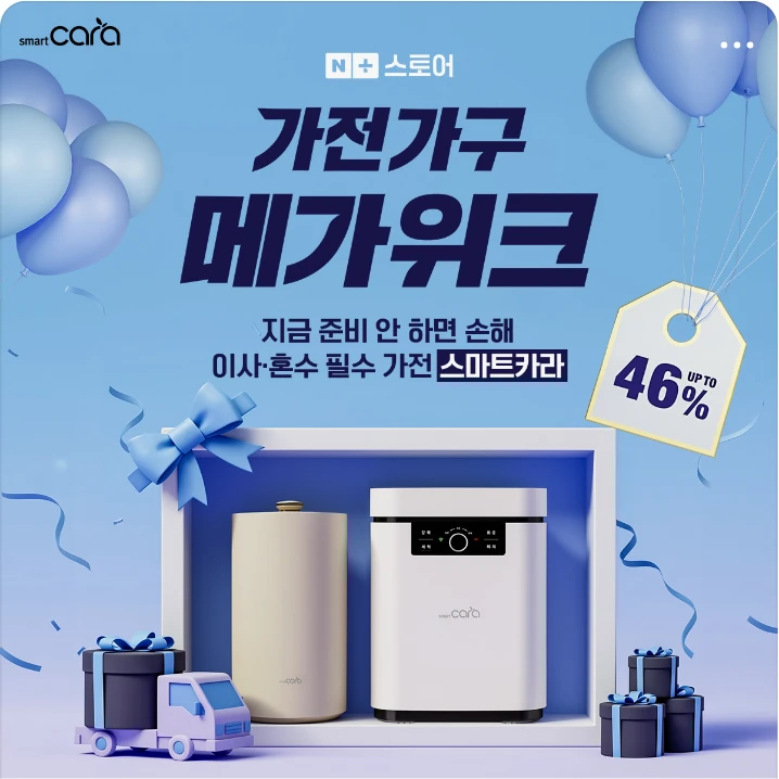 전기전자 박스형 배너 광고 디자인 레퍼런스