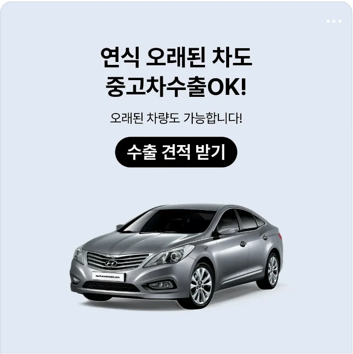 자동차/정유 배너