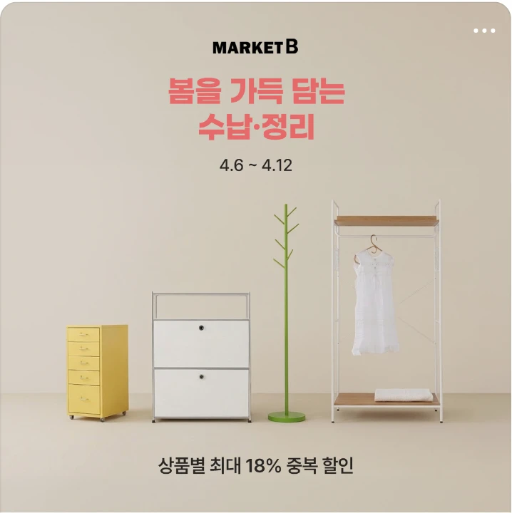 생활/가정용품 배너