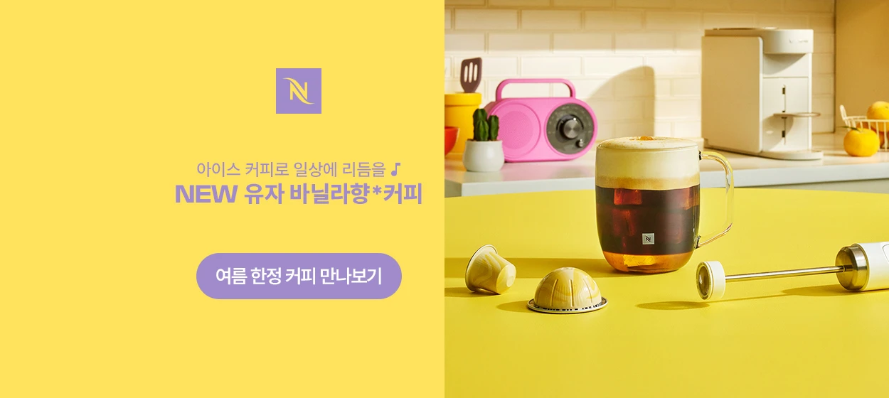 음료/기호식품 와이드형 배너