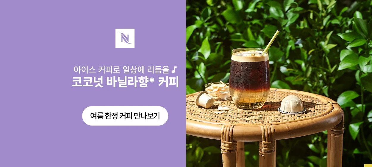 음료/기호식품 와이드형 배너