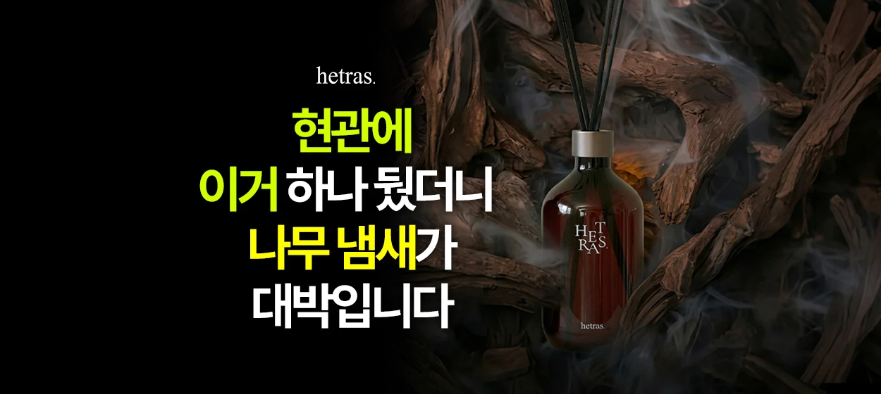 생활/가정용품 와이드형 배너