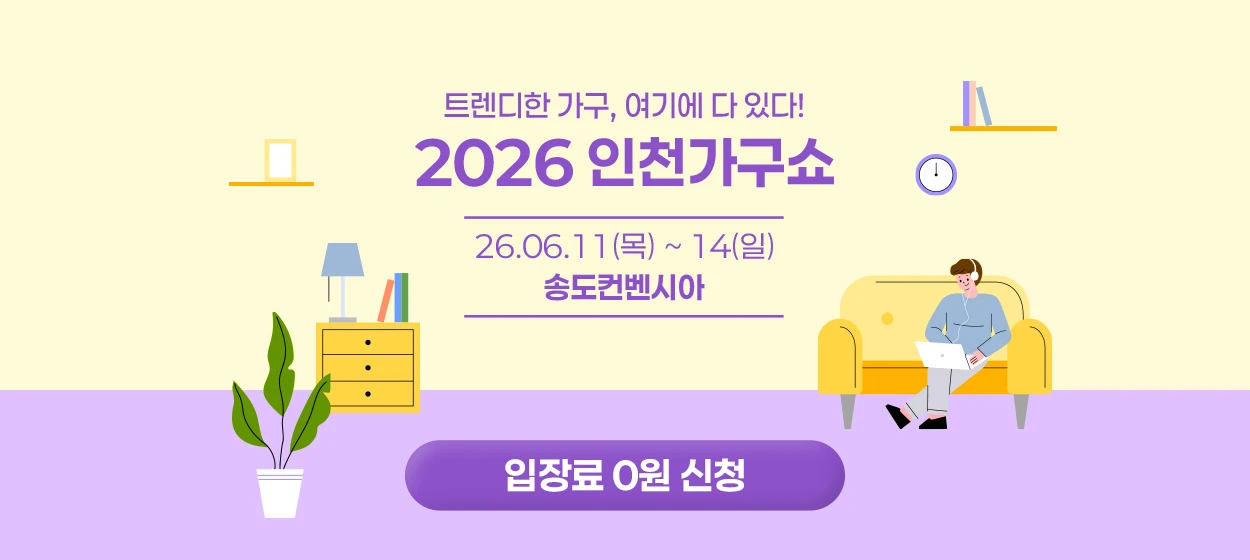 생활/가정용품 와이드형 배너