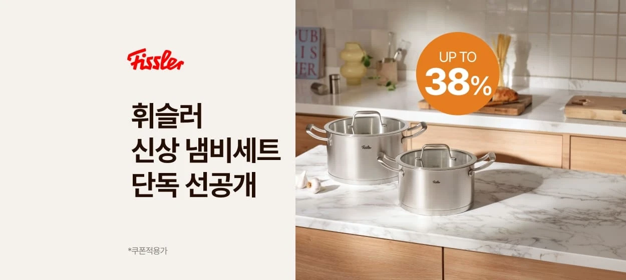 생활/가정용품 와이드형 배너