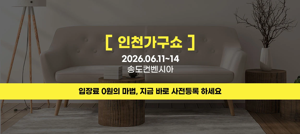 생활/가정용품 와이드형 배너