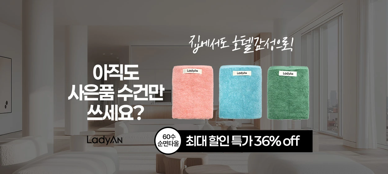 생활/가정용품 와이드형 배너