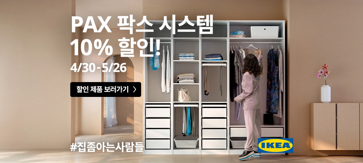 생활/가정용품 와이드형 배너
