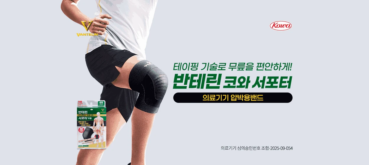 제약/의료/복지 와이드형 배너 광고 디자인 레퍼런스