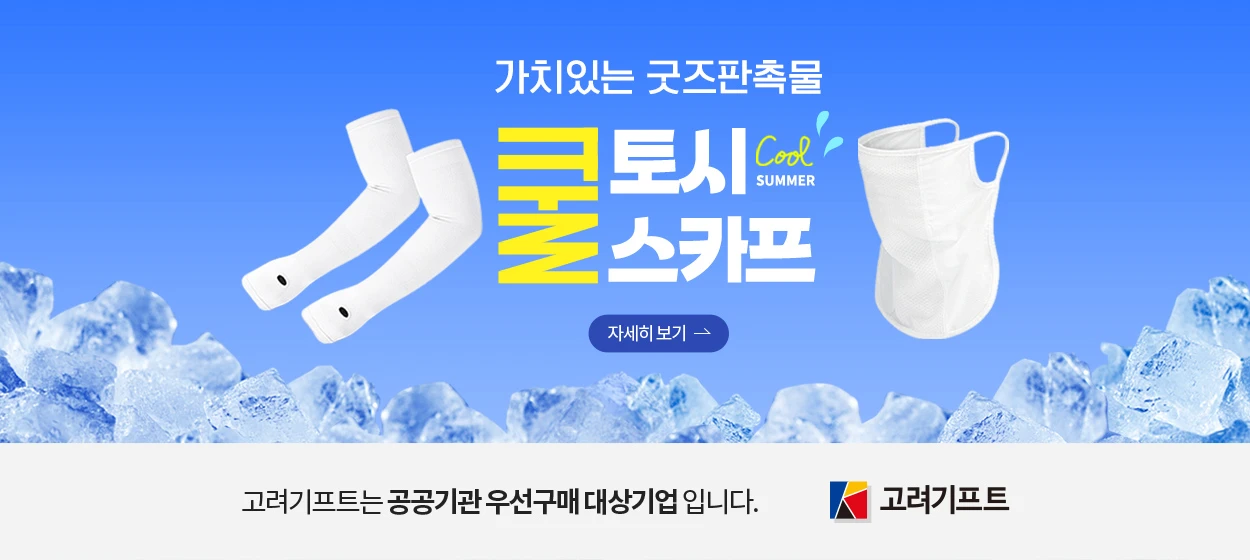 생활/가정용품 와이드형 배너