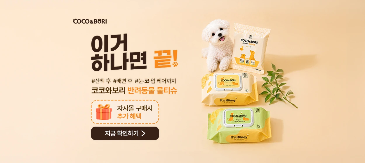 생활/가정용품 와이드형 배너