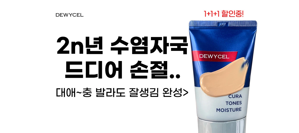 화장품 와이드형 배너