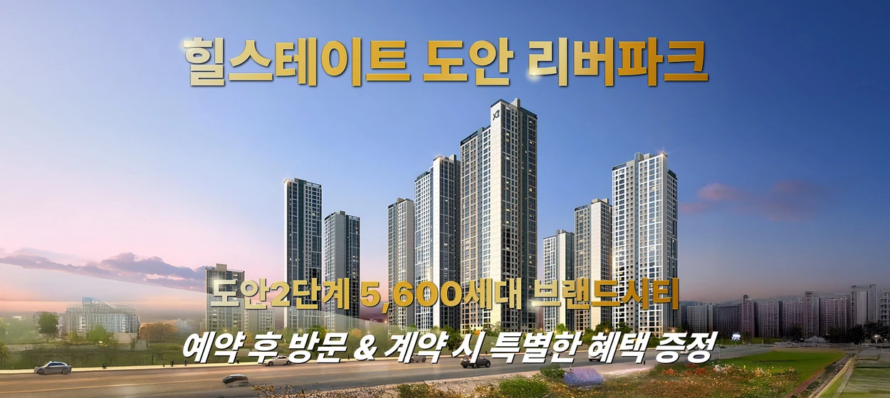 아파트/건설 와이드형 배너