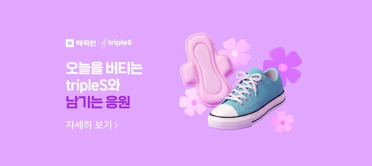 생활/가정용품 와이드형 배너
