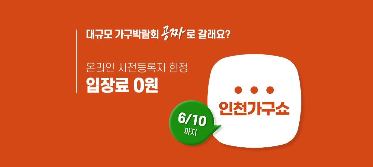 생활/가정용품 와이드형 배너