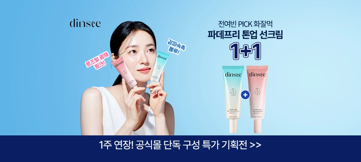 화장품 와이드형 배너