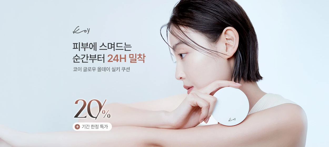 화장품 와이드형 배너