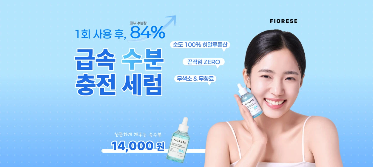 화장품 와이드형 배너