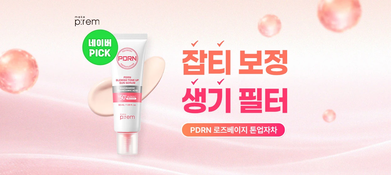 화장품 와이드형 배너
