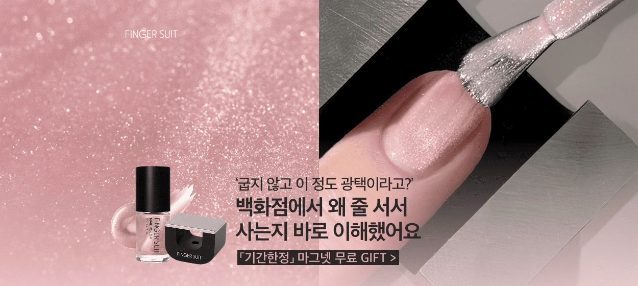 화장품 와이드형 배너