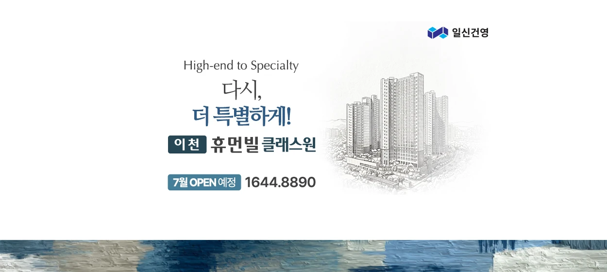 아파트/건설 와이드형 배너