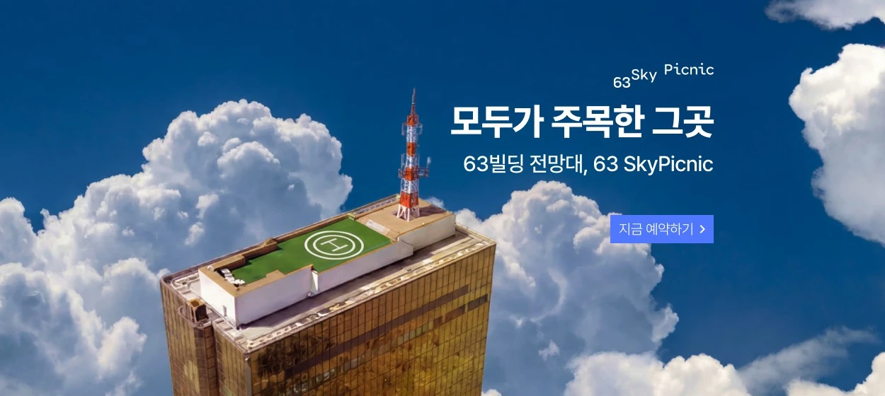 서비스/유통/레저 와이드형 배너 광고 디자인 레퍼런스
