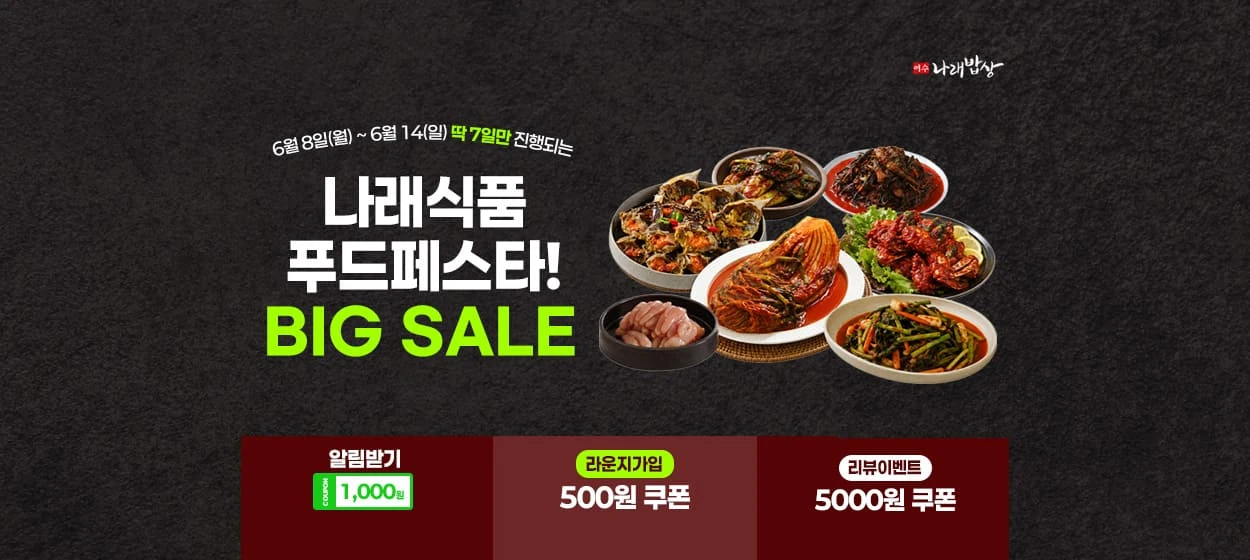 식품/제과 와이드형 배너 광고 디자인 레퍼런스