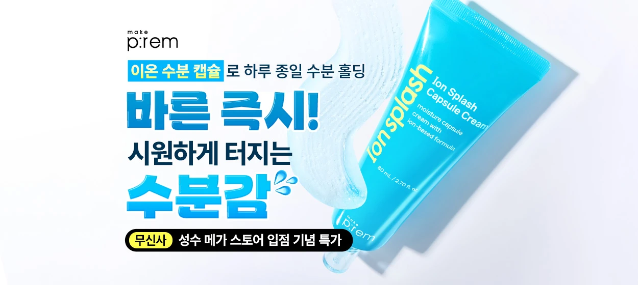 화장품 와이드형 배너 광고 디자인 레퍼런스
