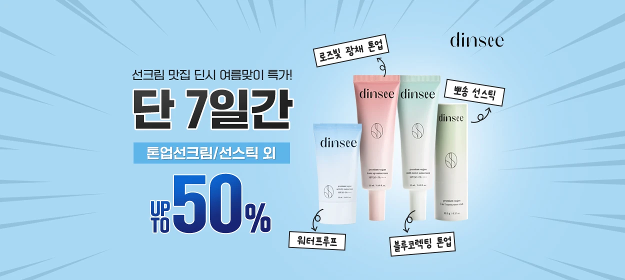 화장품 와이드형 배너 광고 디자인 레퍼런스