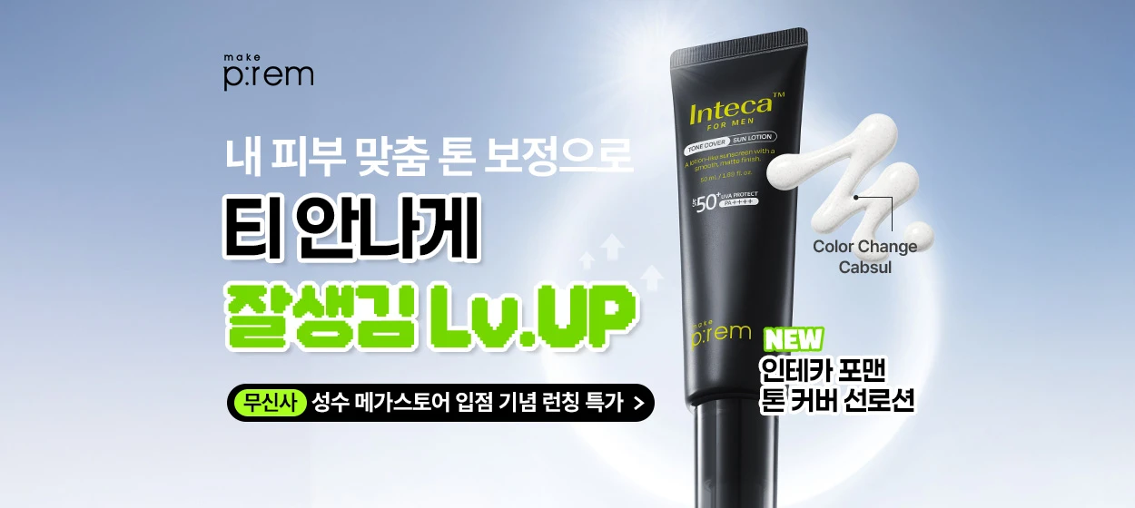 화장품 와이드형 배너 광고 디자인 레퍼런스