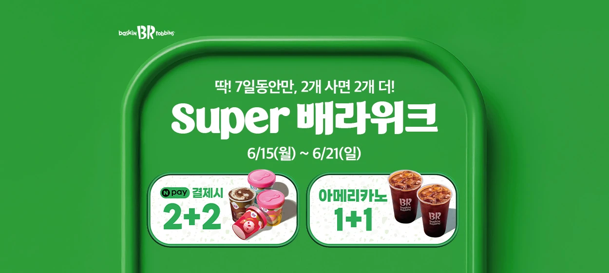 식품/제과 와이드형 배너 광고 디자인 레퍼런스
