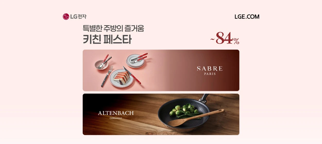 생활/가정용품 와이드형 배너 광고 디자인 레퍼런스