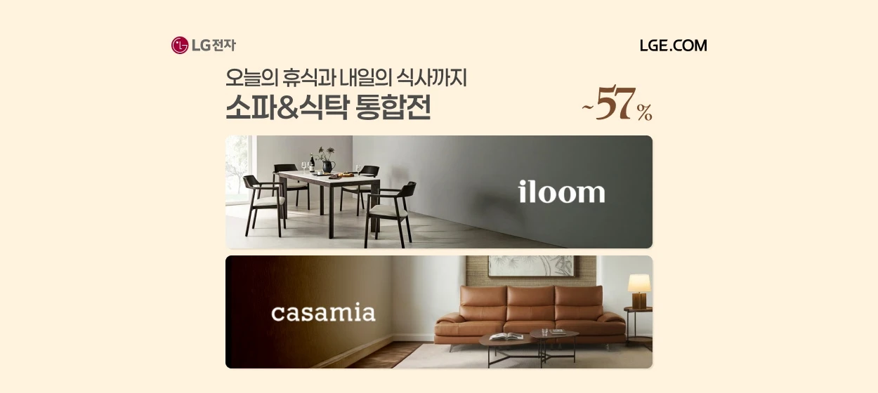 생활/가정용품 와이드형 배너 광고 디자인 레퍼런스