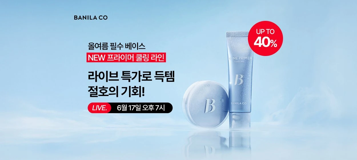 화장품 와이드형 배너 광고 디자인 레퍼런스